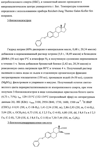Стероидные соединения в качестве ингибиторов стероидсульфатазы (патент 2428427)