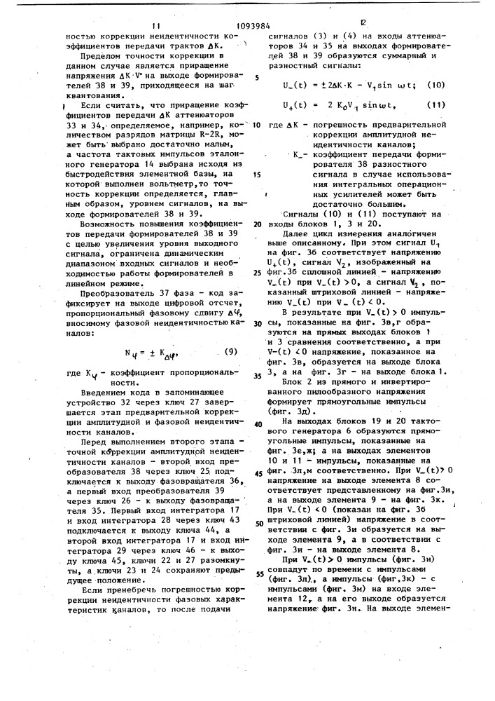 Цифровой интегрирующий вольтметр (патент 1093984)