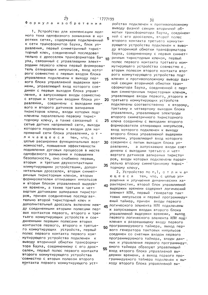 Устройство для компенсации полного тока однофазного замыкания в коротких сетях (патент 1777199)