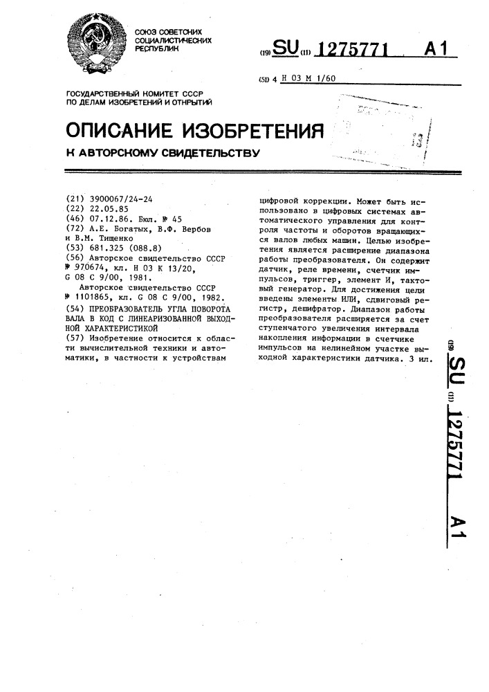 Преобразователь угла поворота вала в код с линеаризованной выходной характеристикой (патент 1275771)