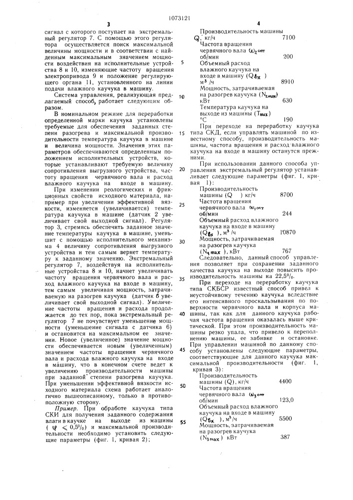 Способ управления процессом термического обезвоживания влажных каучуков в червячных сушильных машинах (патент 1073121)