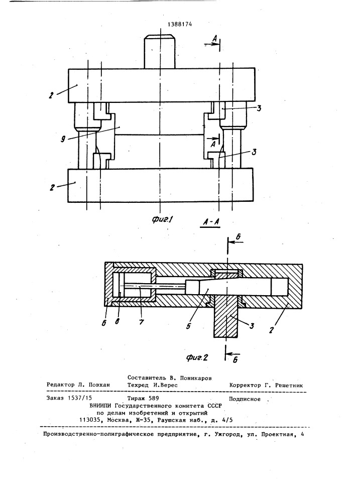 Устройство для крепления штампов (патент 1388174)