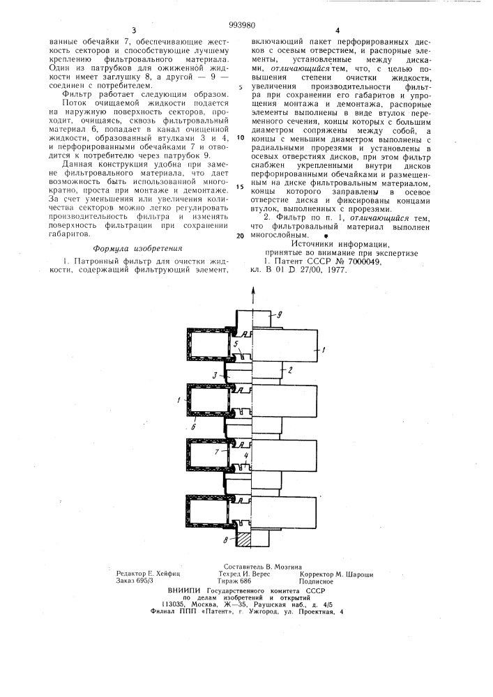 Патронный фильтр для очистки жидкости (патент 993980)