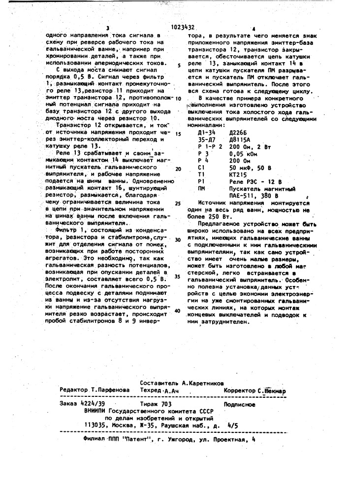 Устройство для автоматического включения и отключения выпрямителя гальванической ванны (патент 1023432)