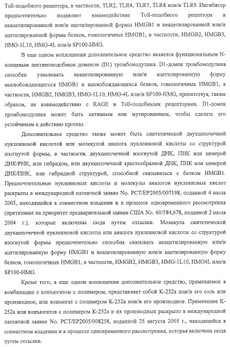 Конъюгаты с полимером а-бокса hmgb1 и вариантов а-бокса hmgb1 (патент 2458070)