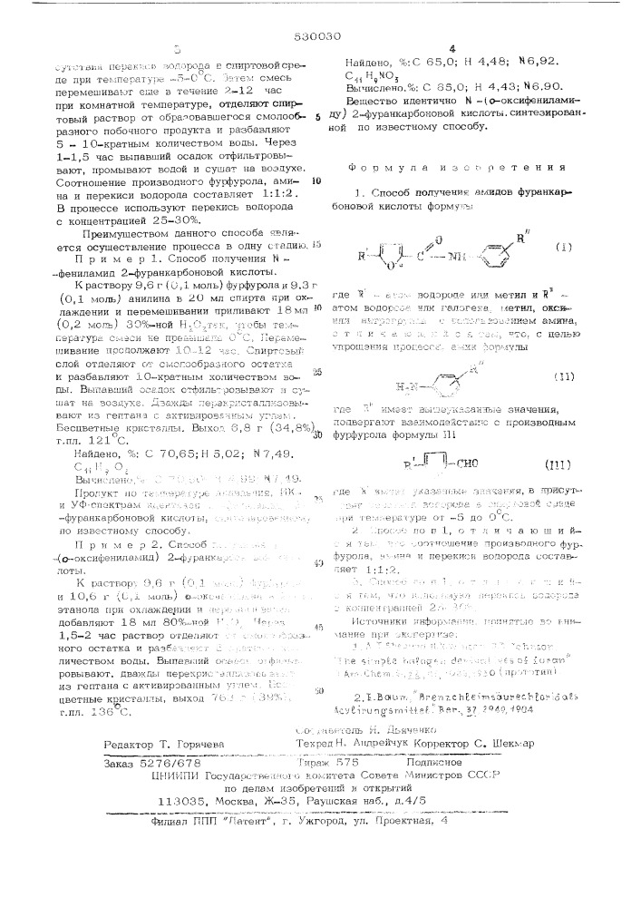 Способ поучения амидов фуранкарбоновой кислоты (патент 530030)