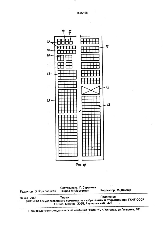Переносной стеллаж (патент 1675168)