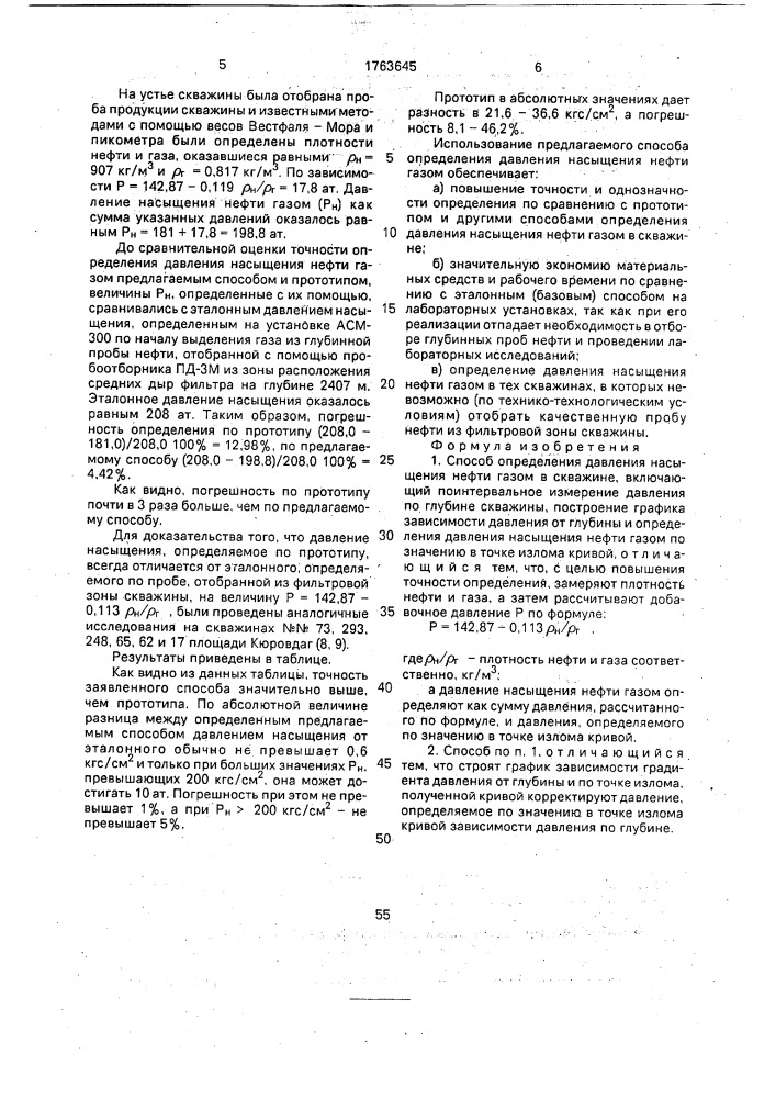 Способ определения давления насыщения нефти газом в скважине (патент 1763645)