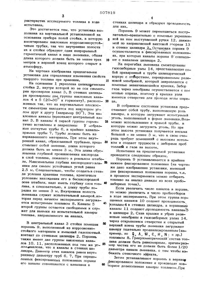 Установка для определения изменения свойств твердого топлива при хранении (патент 507819)