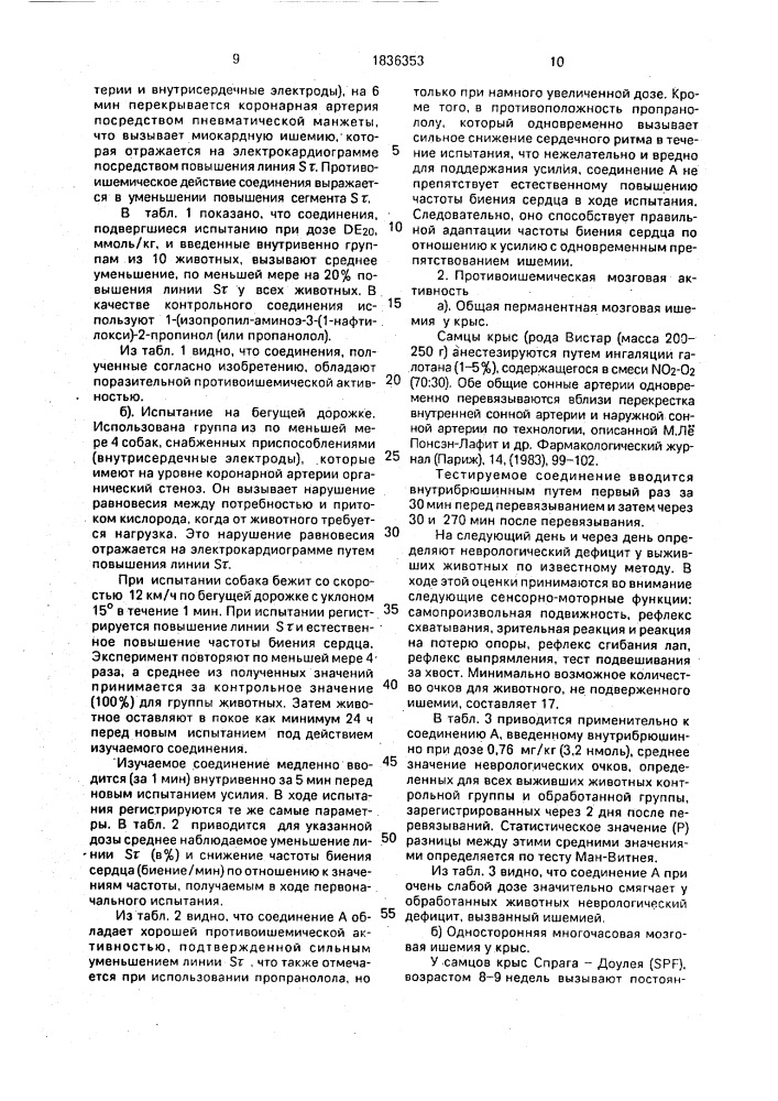 Способ получения замещенных 2-окси-3-/1-(1н-имидазол-4-ил) алкил/-бензамидов или их нетоксичных фармацевтически приемлемых солей кислот (патент 1836353)