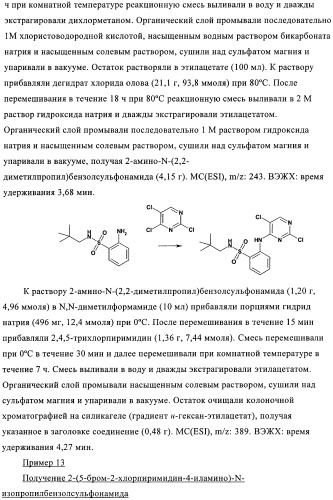 Пиримидиновые производные (патент 2401260)