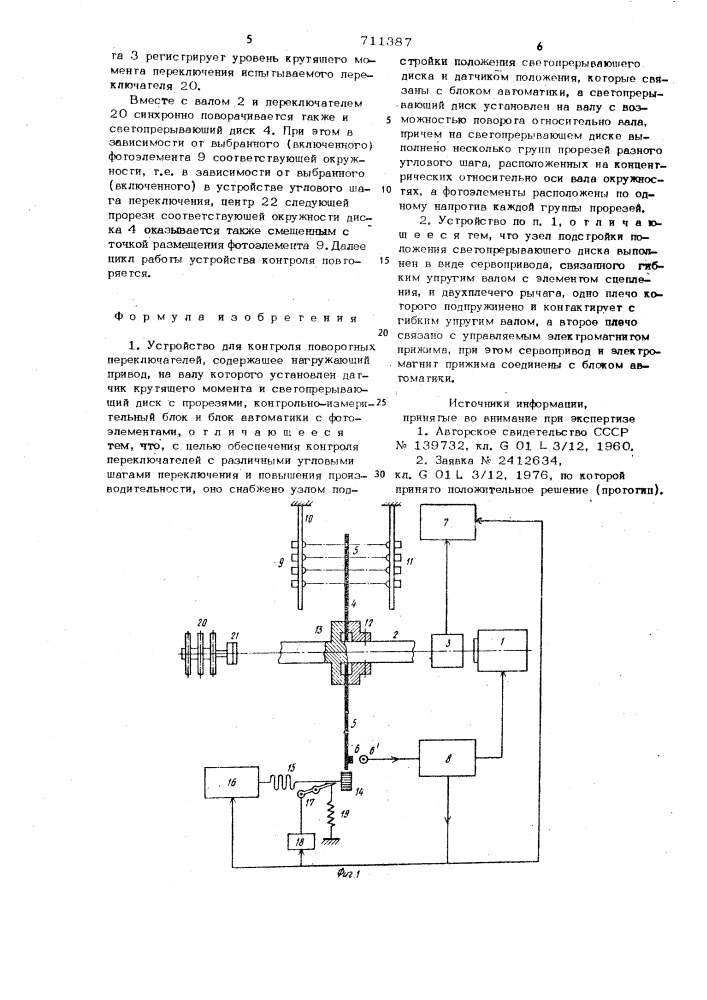 Устройство для контроля поворотных переключателей (патент 711387)