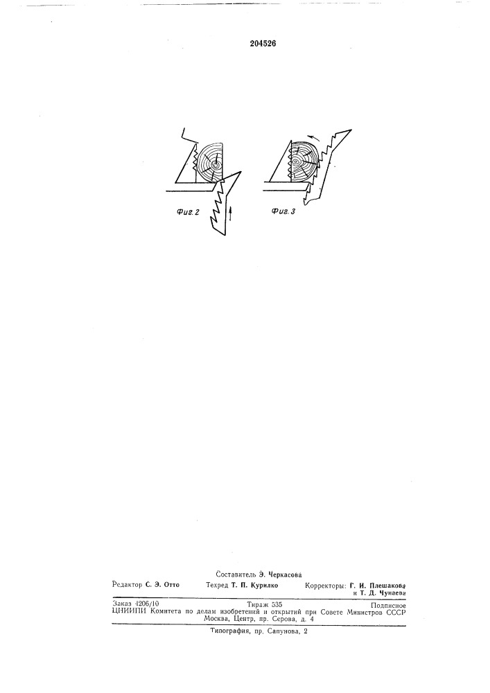 Устройство для поворота бревна на тележке шпалорезного станка (патент 204526)