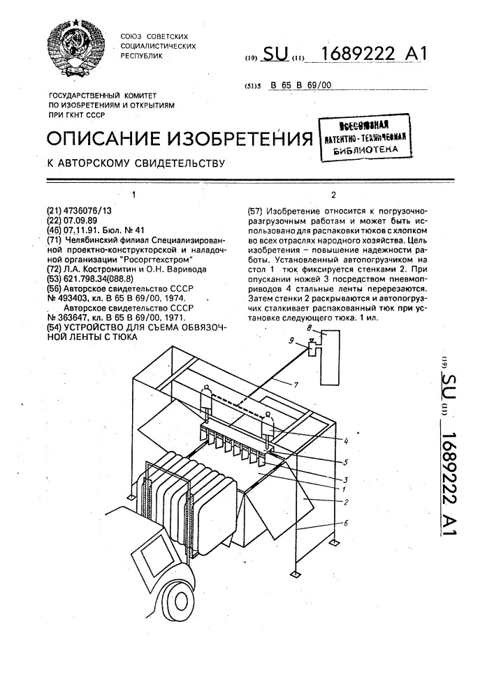 Устройство для съема обвязочной ленты с тюка (патент 1689222)