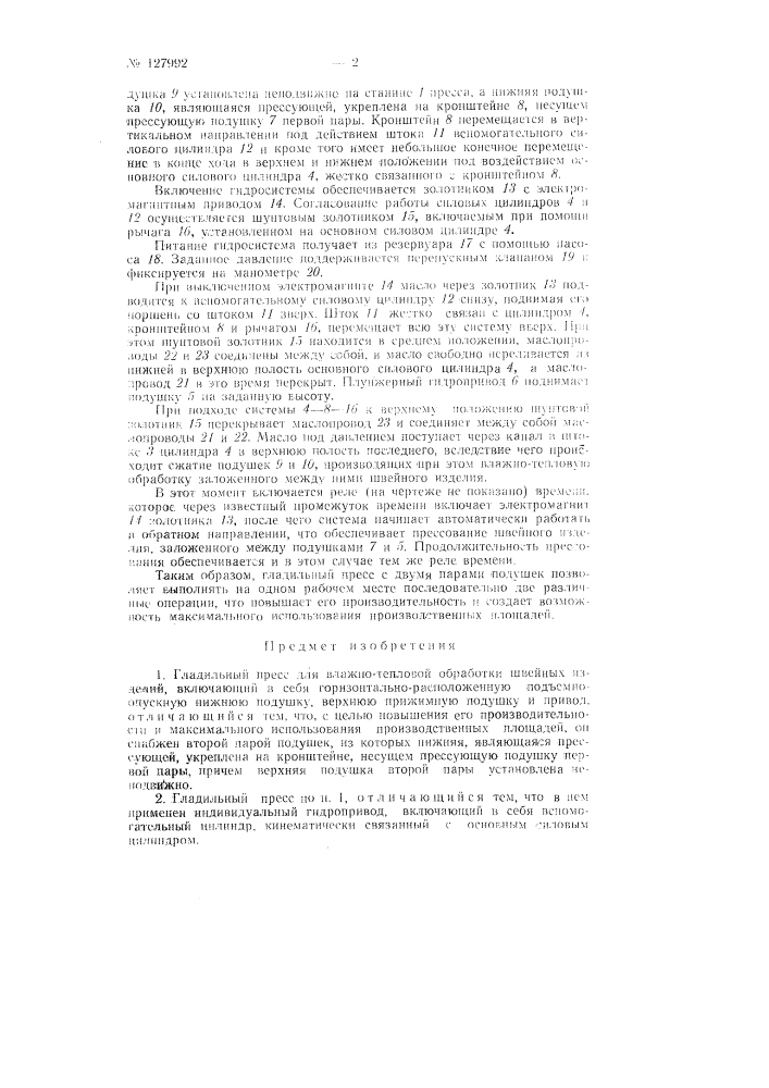 Гладильный пресс для влажно-тепловой обработки швейных изделий (патент 127992)