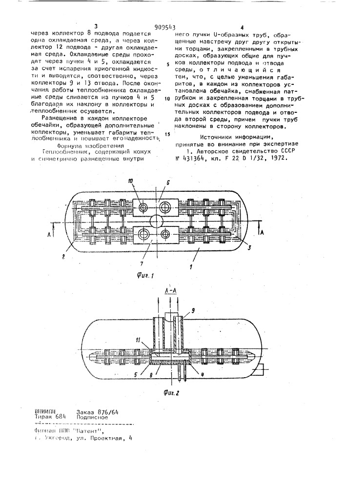 Теплообменник (патент 909543)