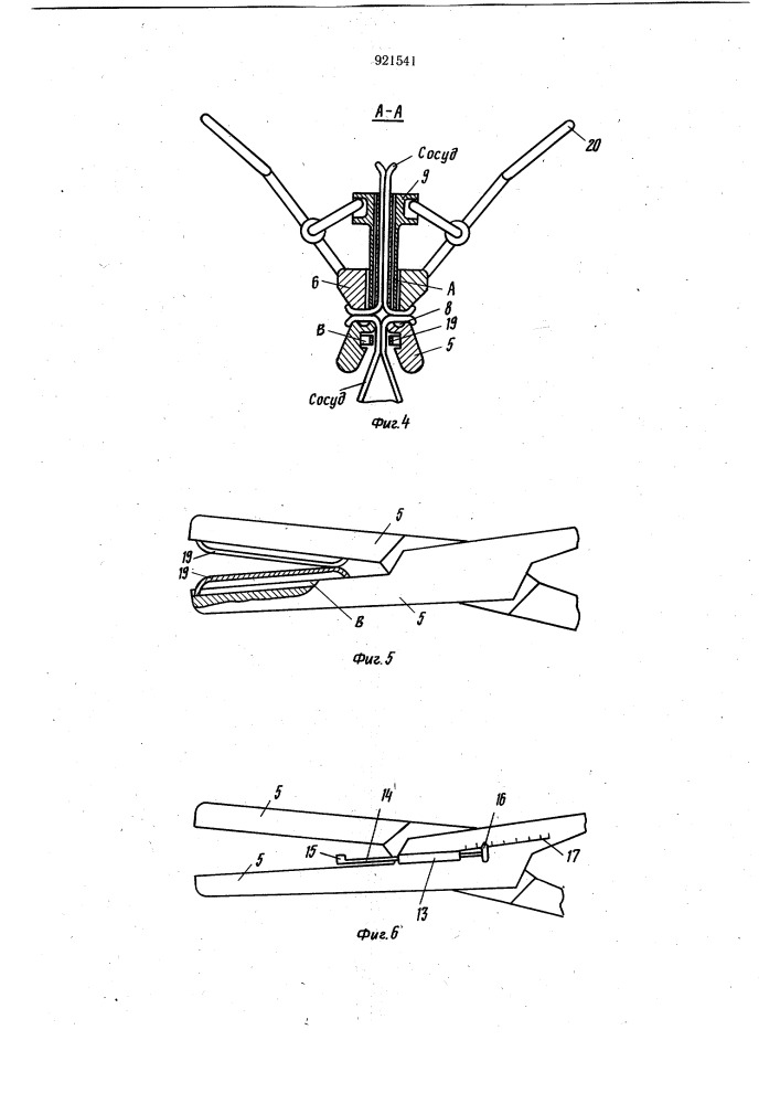 Аппарат для сшивания кровеносных сосудов (патент 921541)