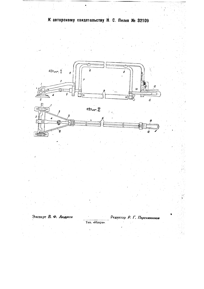 Хлеборезка (патент 32109)