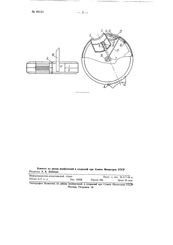 Коробка для зубного и т.п. порошка (патент 69131)