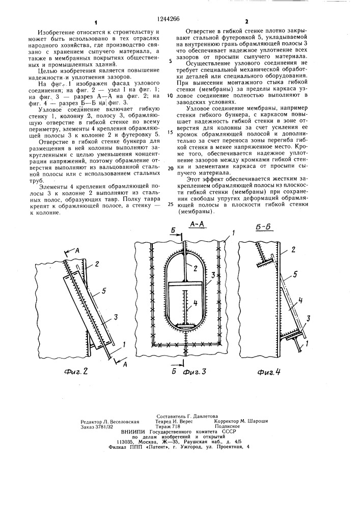 Узловое соединение стенки гибкого бункера с каркасом (патент 1244266)