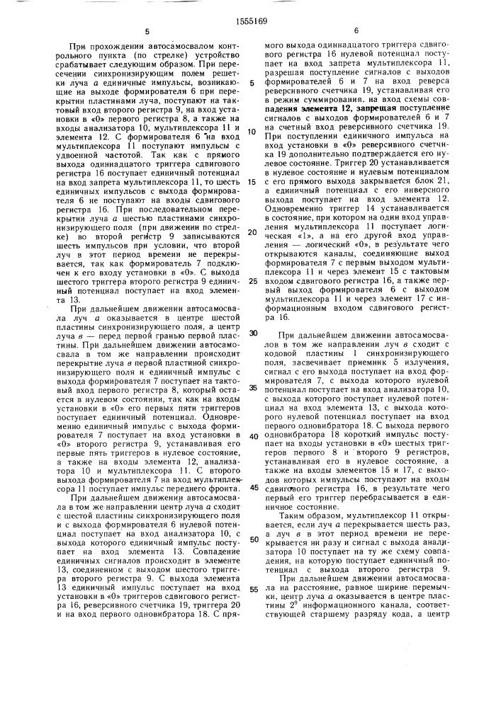 Устройство для определения номера транспортного средства (патент 1555169)