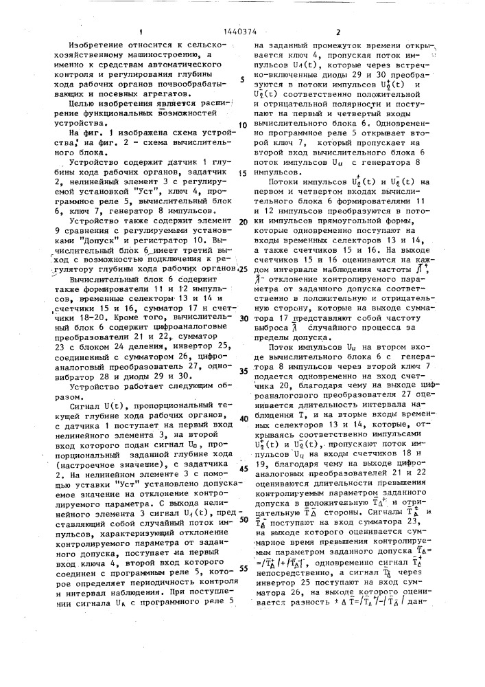 Устройство контроля глубины хода рабочих органов сельскохозяйственных машин (патент 1440374)