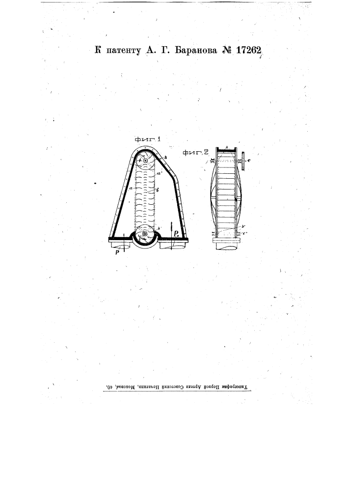 Паровой двигатель (патент 17262)