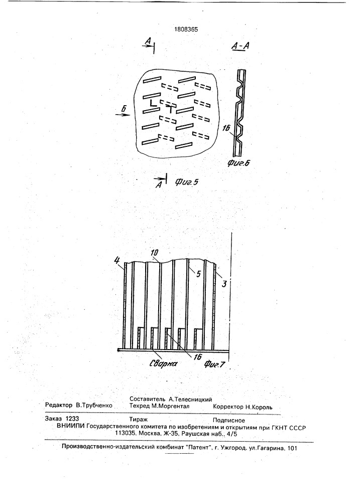 Аппарат для проведения физических и химических процессов (патент 1808365)