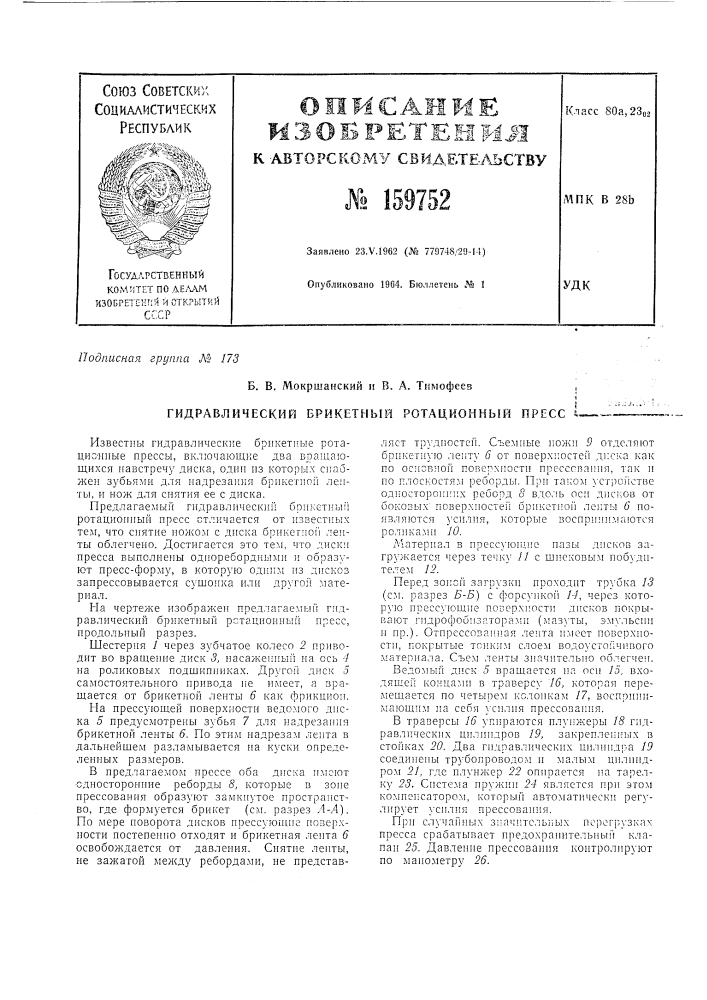 Патент ссср  159752 (патент 159752)
