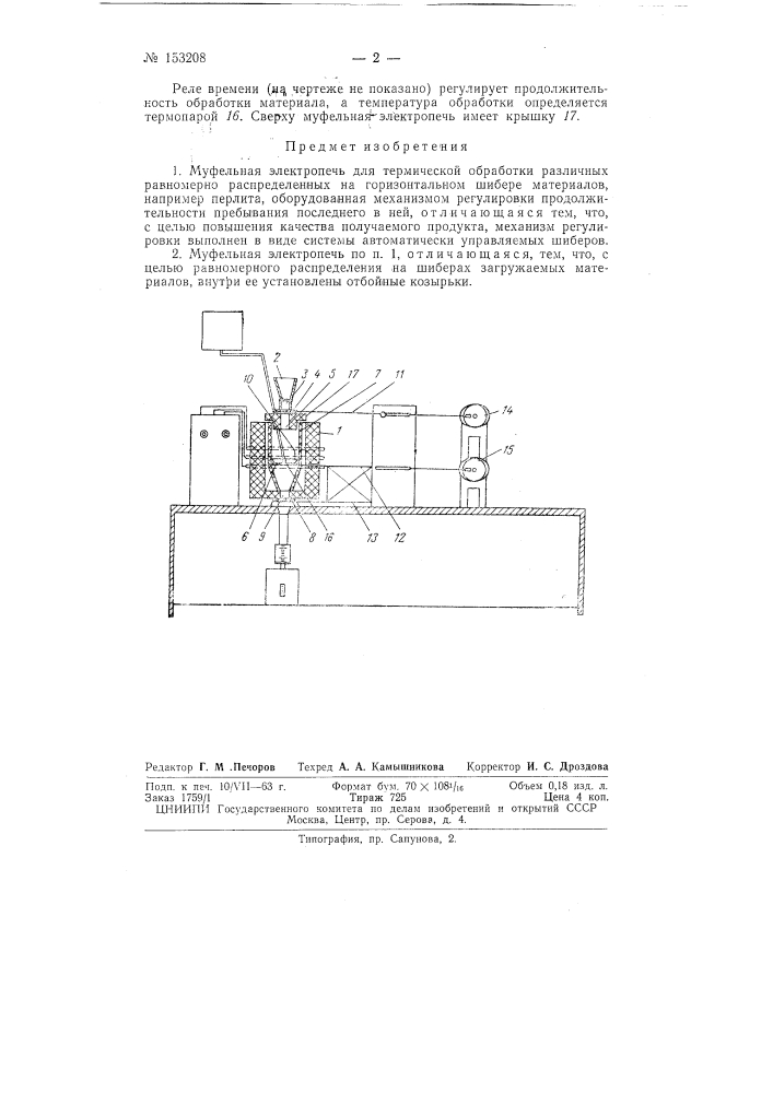 Патент ссср  153208 (патент 153208)