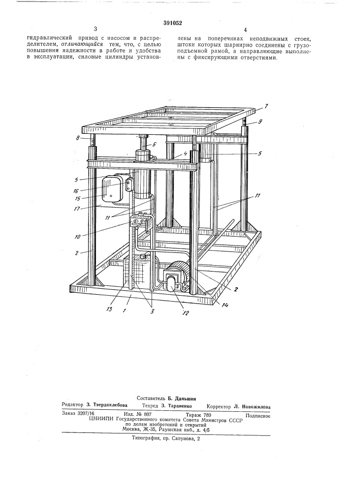Гидравлический подъемник (патент 391052)