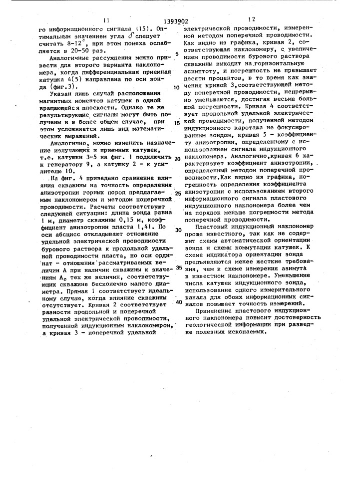 Пластовый индукционный наклономер (патент 1393902)