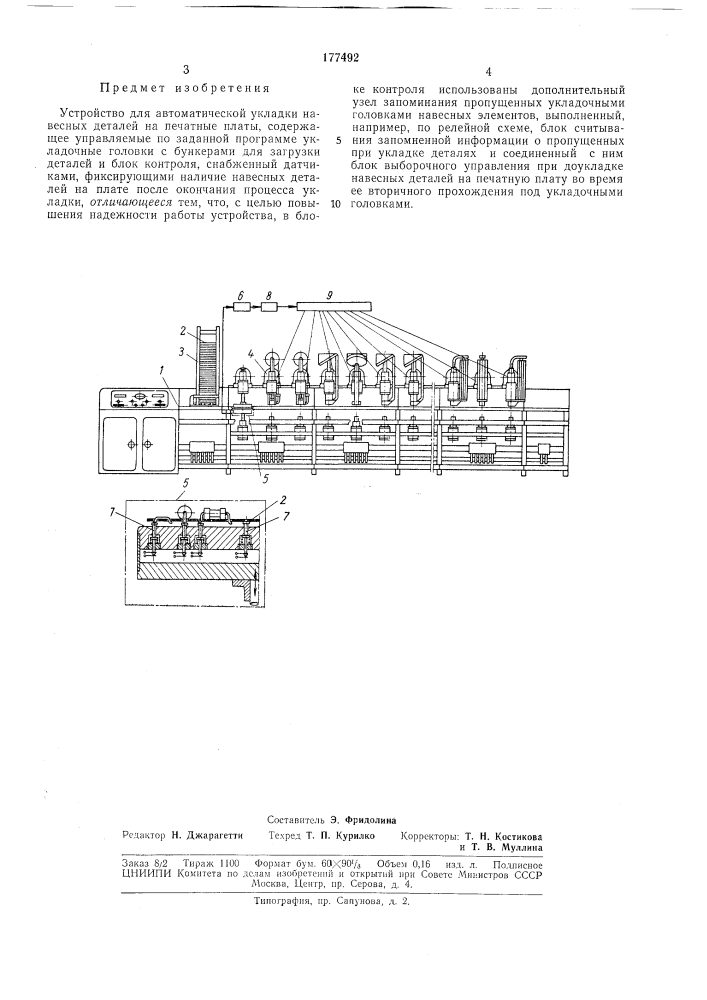 Устройство для автоматической укладки навесных деталей на печатные платы (патент 177492)