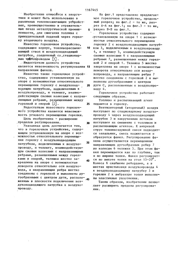 Горелочное устройство (патент 1167405)