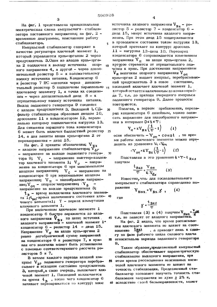 Импульсный стабилизатор постоянного напряжения (патент 596928)