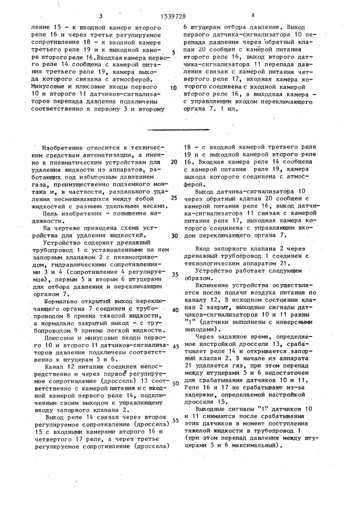 Устройство для автоматического удаления жидкости из технологических аппаратов (патент 1539728)