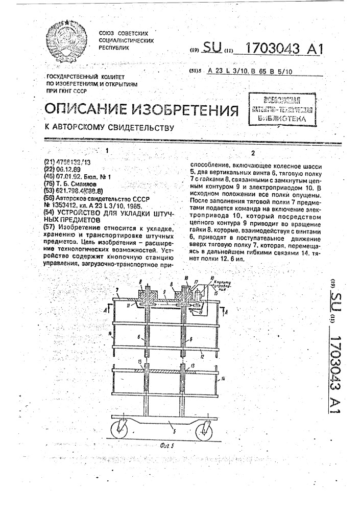 Устройство для укладки штучных предметов (патент 1703043)