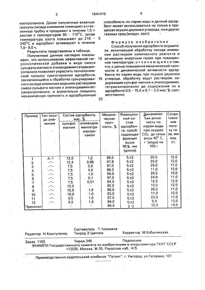 Способ получения адсорбента-осушителя (патент 1641415)