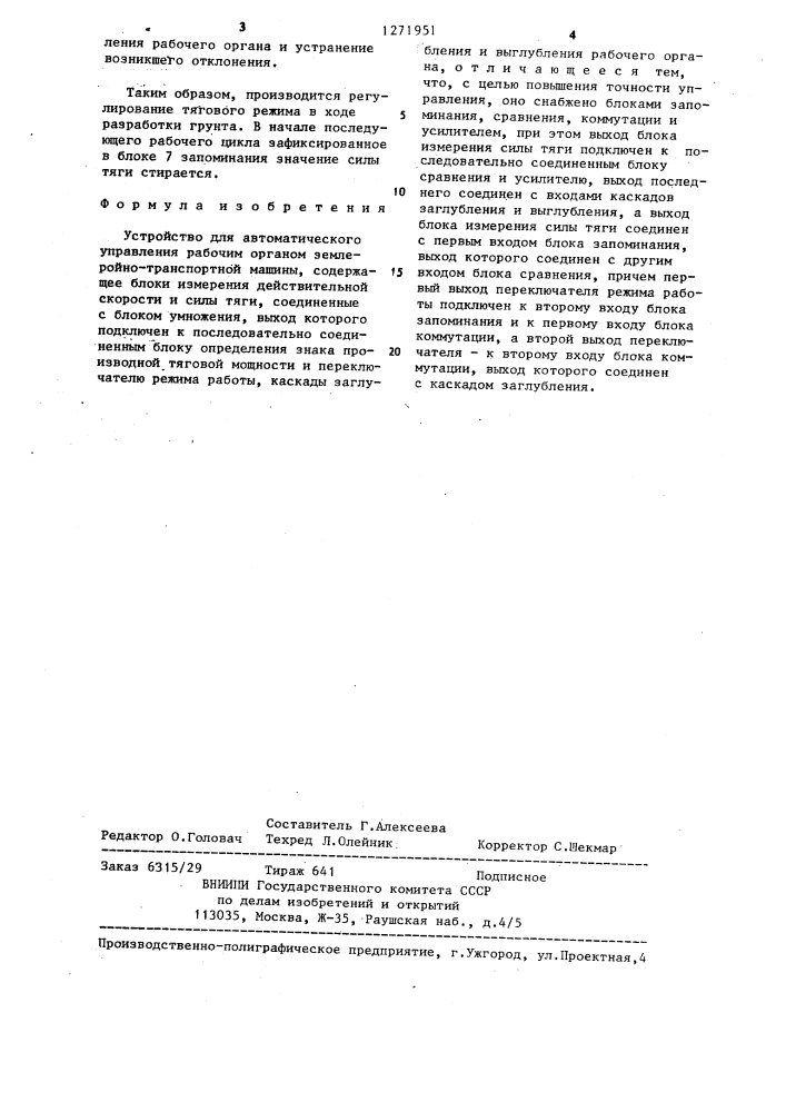 Устройство для автоматического управления рабочим органом землеройно-транспортной машины (патент 1271951)