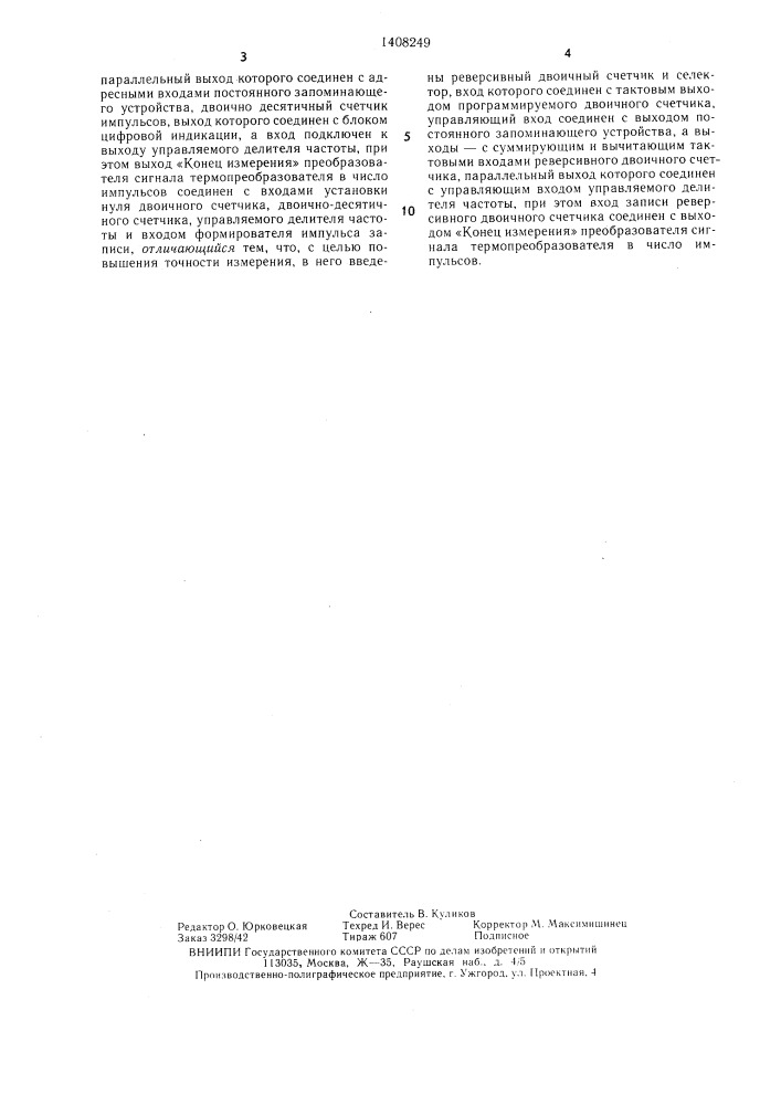 Цифровой термометр (патент 1408249)