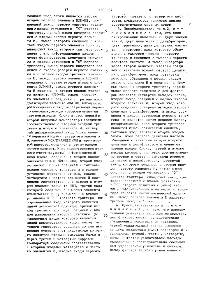 Широкодиапазонный логарифмический аналого-цифровой преобразователь (патент 1580557)