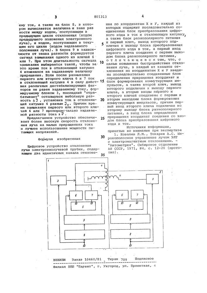 Цифровое устройство отклонениялуча электронно-лучевой трубки (патент 801313)