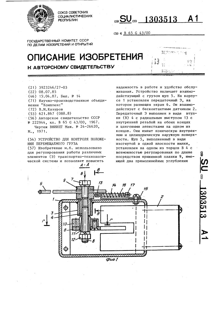 Устройство для контроля положения перемещаемого груза (патент 1303513)
