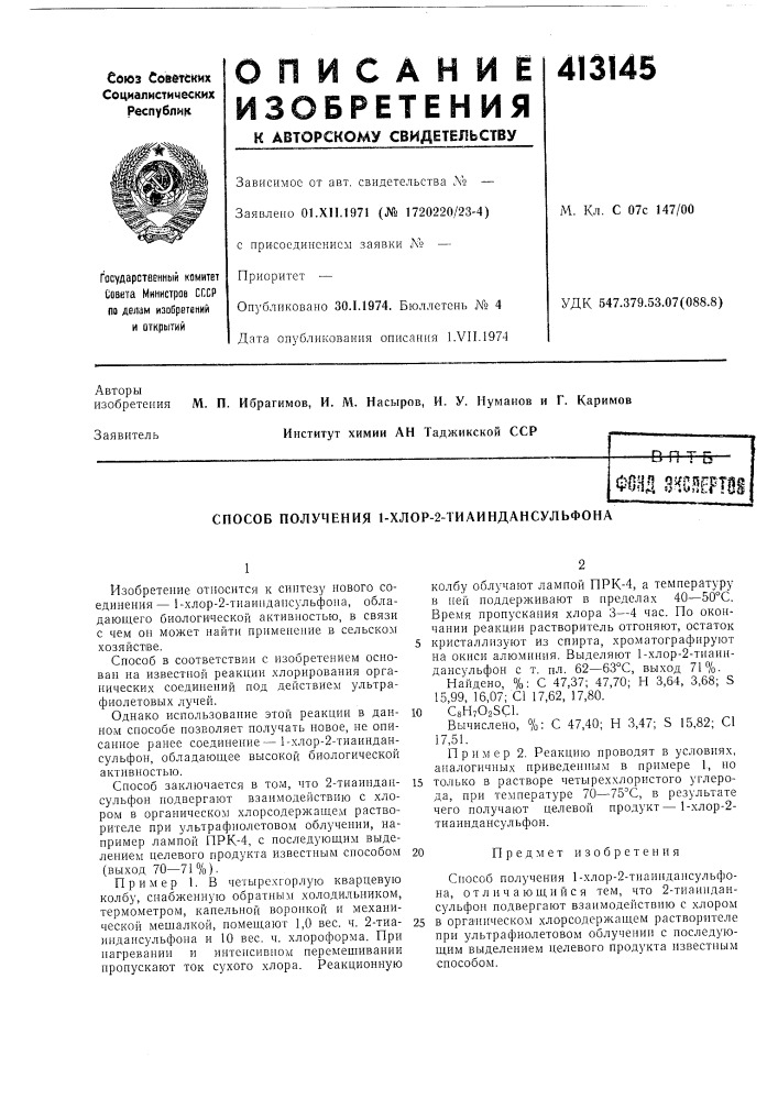 Патент ссср  413145 (патент 413145)