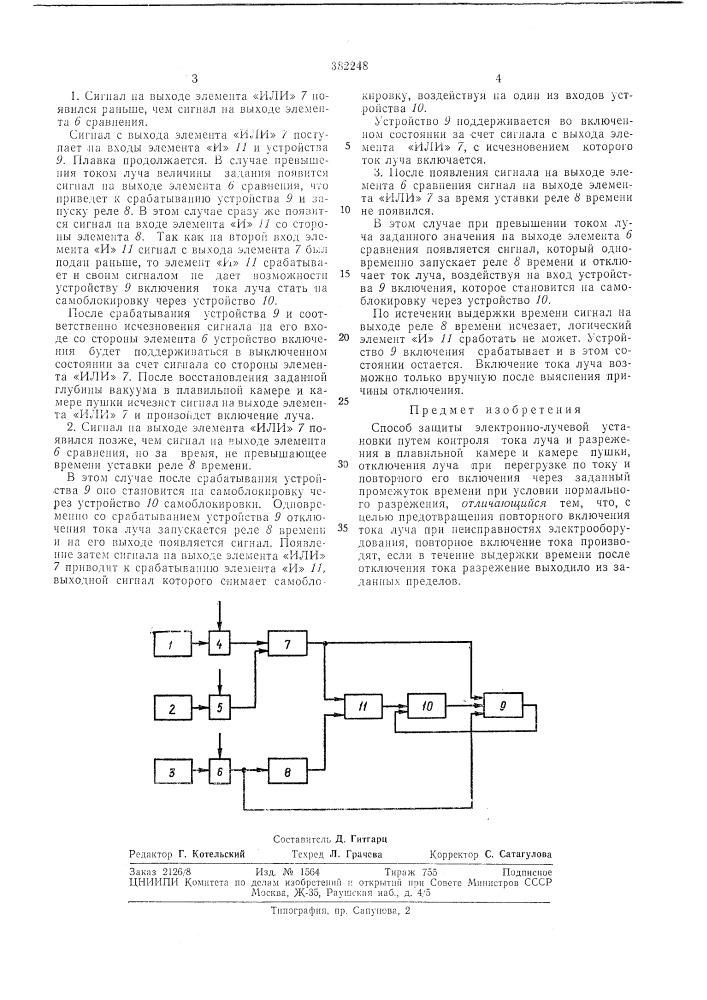 Патент ссср  382248 (патент 382248)