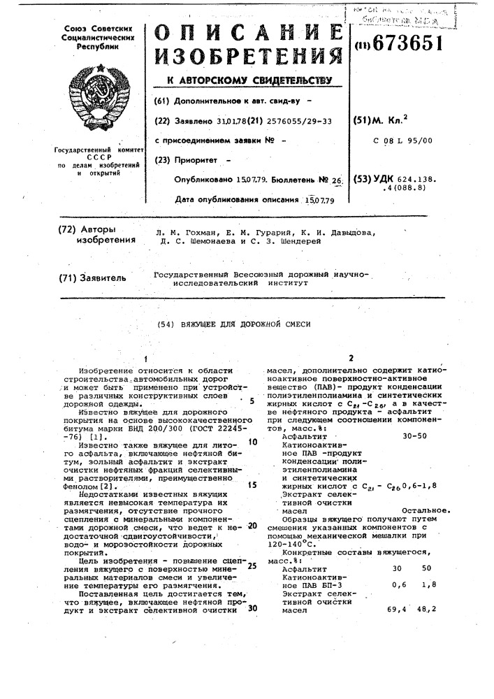 Вяжущее для дорожной смеси (патент 673651)