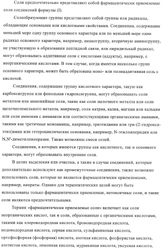 Гидрированные производные бензо[с]тиофена в качестве иммуномодуляторов (патент 2412179)