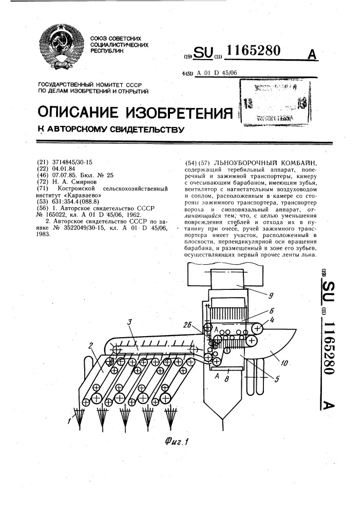 Льноуборочный комбайн (патент 1165280)