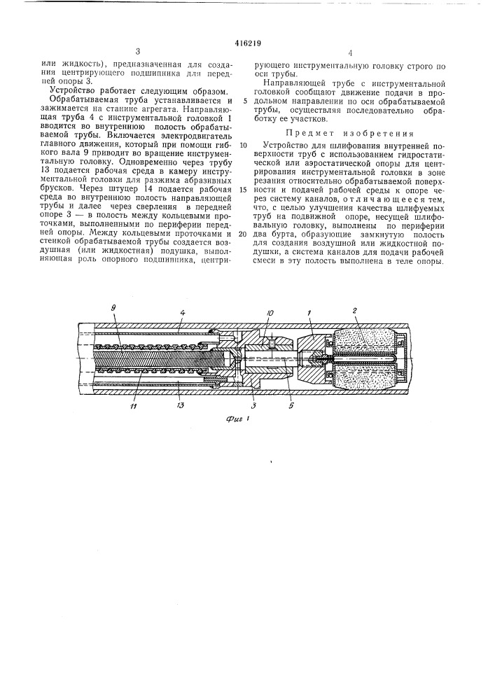 Патент ссср  416219 (патент 416219)