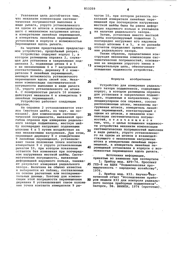 Устройство для измерения радиальногозазора подшипников (патент 853359)